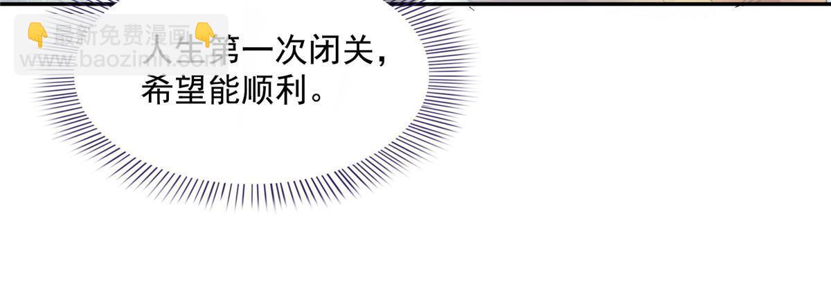 修真聊天羣 - 523 人生第一次閉關(1/2) - 7