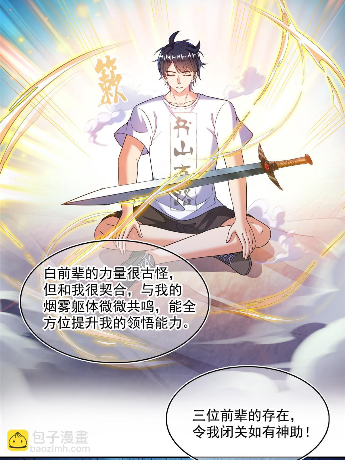 修真聊天羣 - 523 人生第一次閉關(1/2) - 1