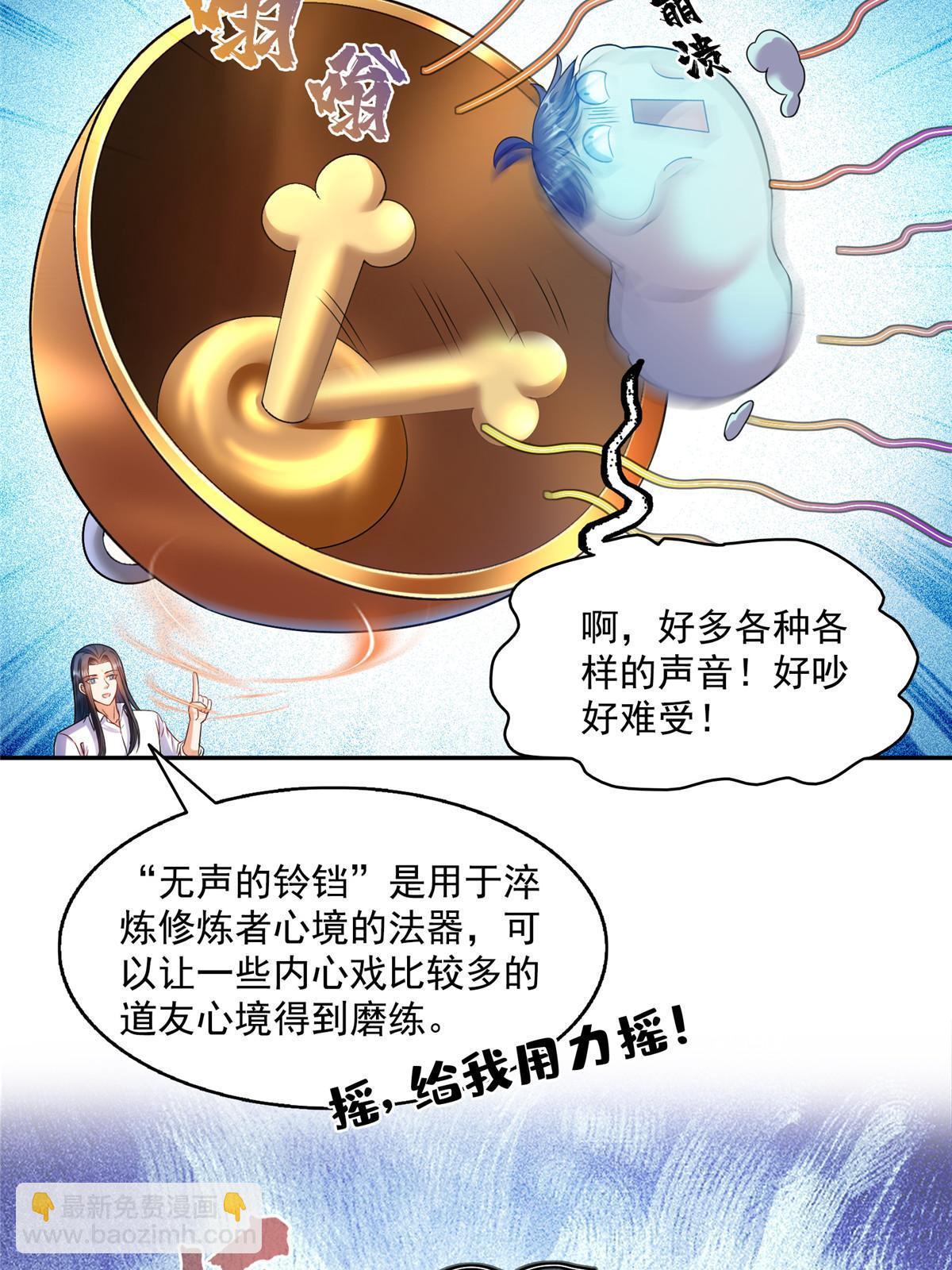 修真聊天羣 - 523 人生第一次閉關(1/2) - 3