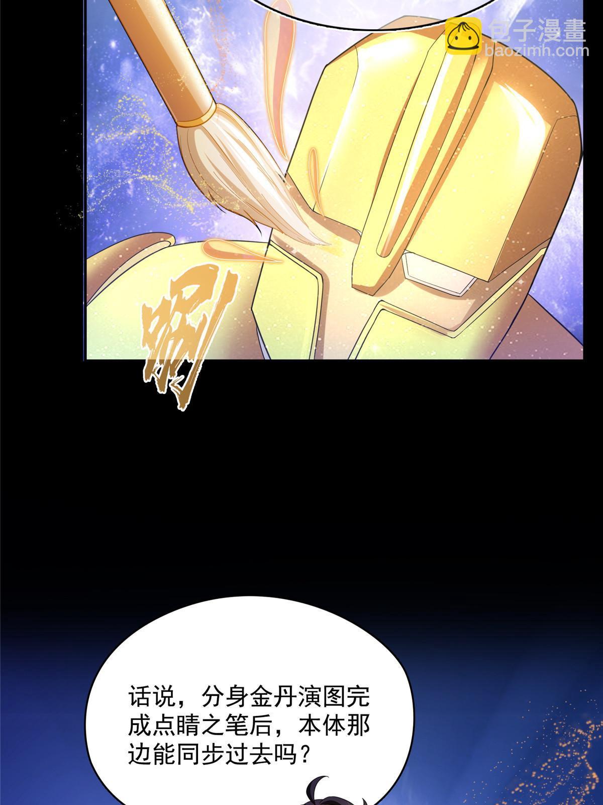 修真聊天羣 - 523 人生第一次閉關(1/2) - 5