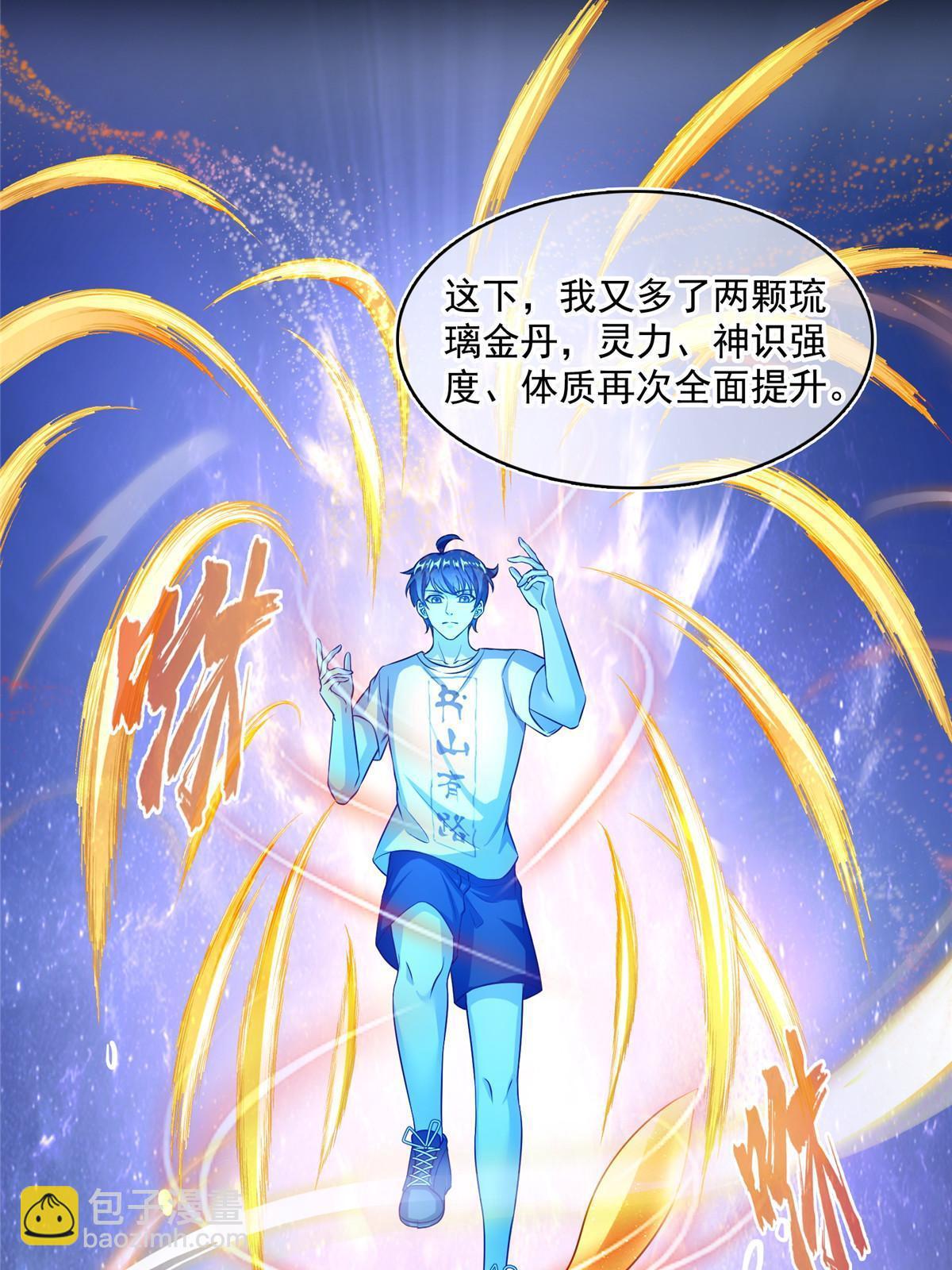 修真聊天羣 - 523 人生第一次閉關(1/2) - 1