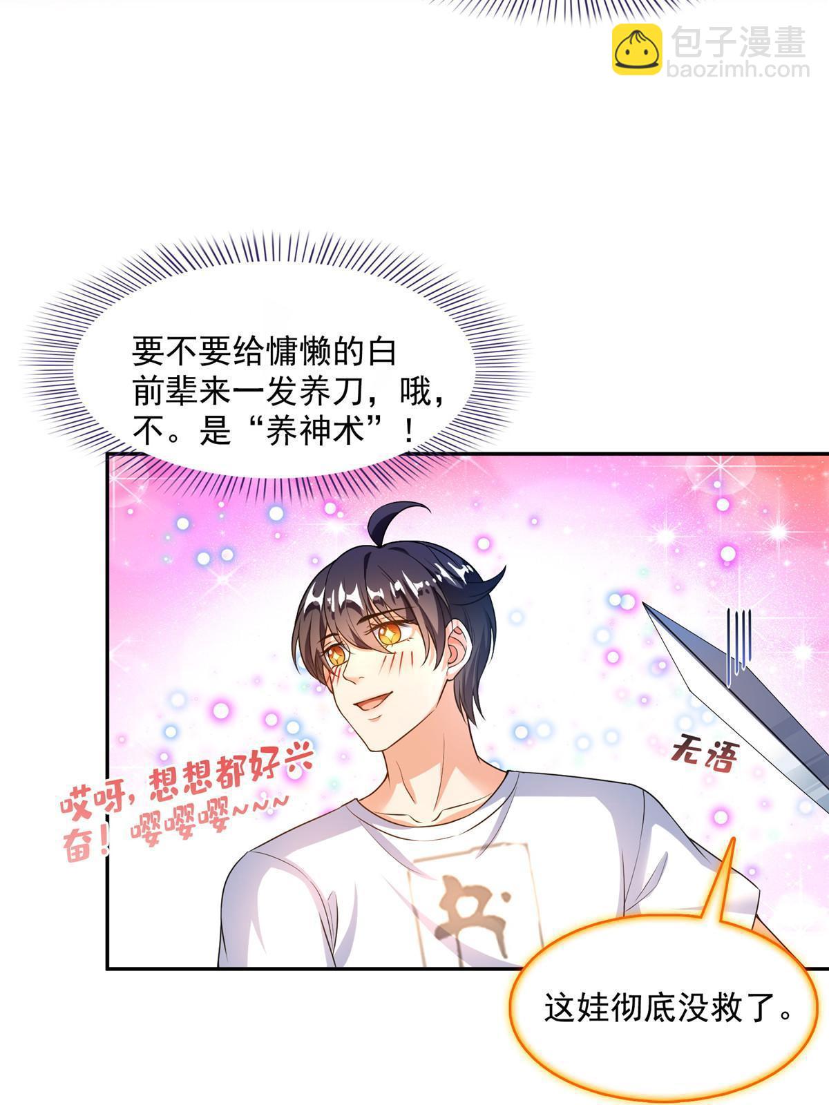 修真聊天羣 - 523 人生第一次閉關(2/2) - 2