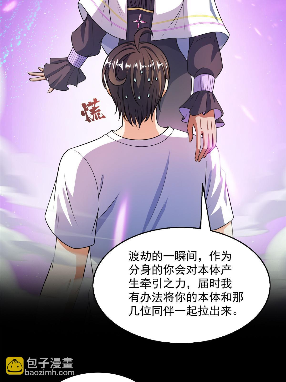 修真聊天羣 - 523 人生第一次閉關(1/2) - 6