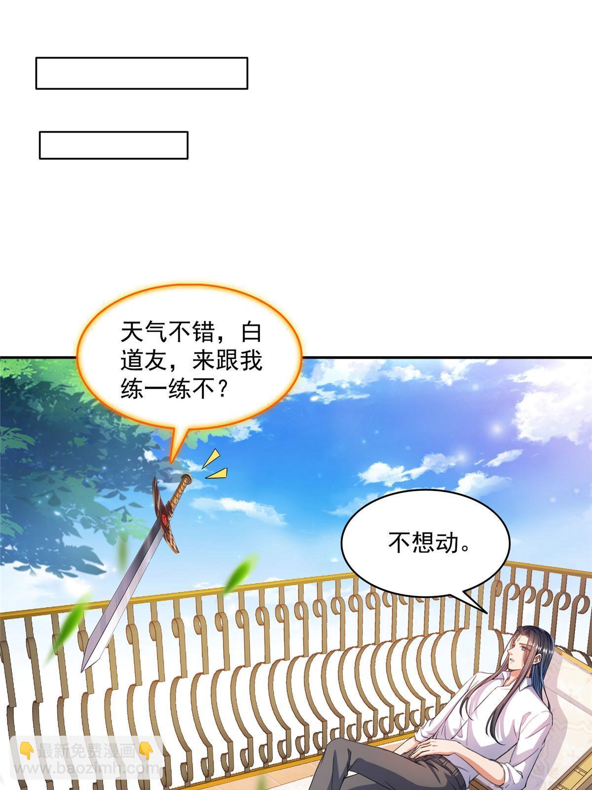 修真聊天羣 - 523 人生第一次閉關(1/2) - 8