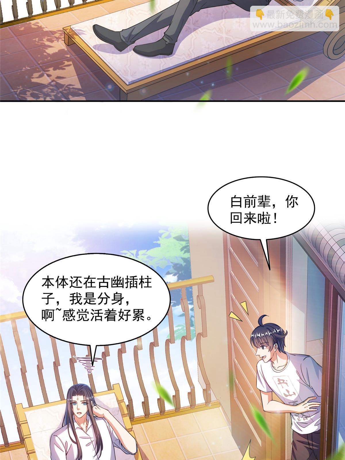 修真聊天羣 - 523 人生第一次閉關(1/2) - 1