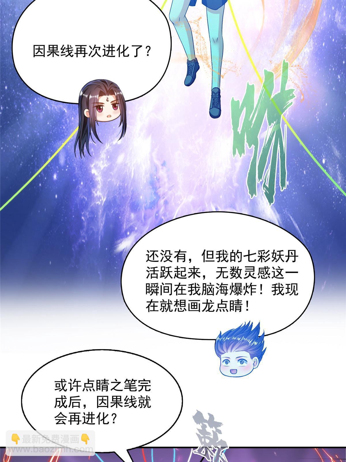 修真聊天羣 - 525 粉色因果線(1/2) - 3