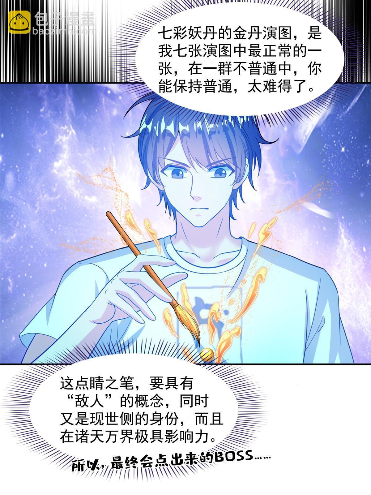 修真聊天羣 - 525 粉色因果線(1/2) - 5