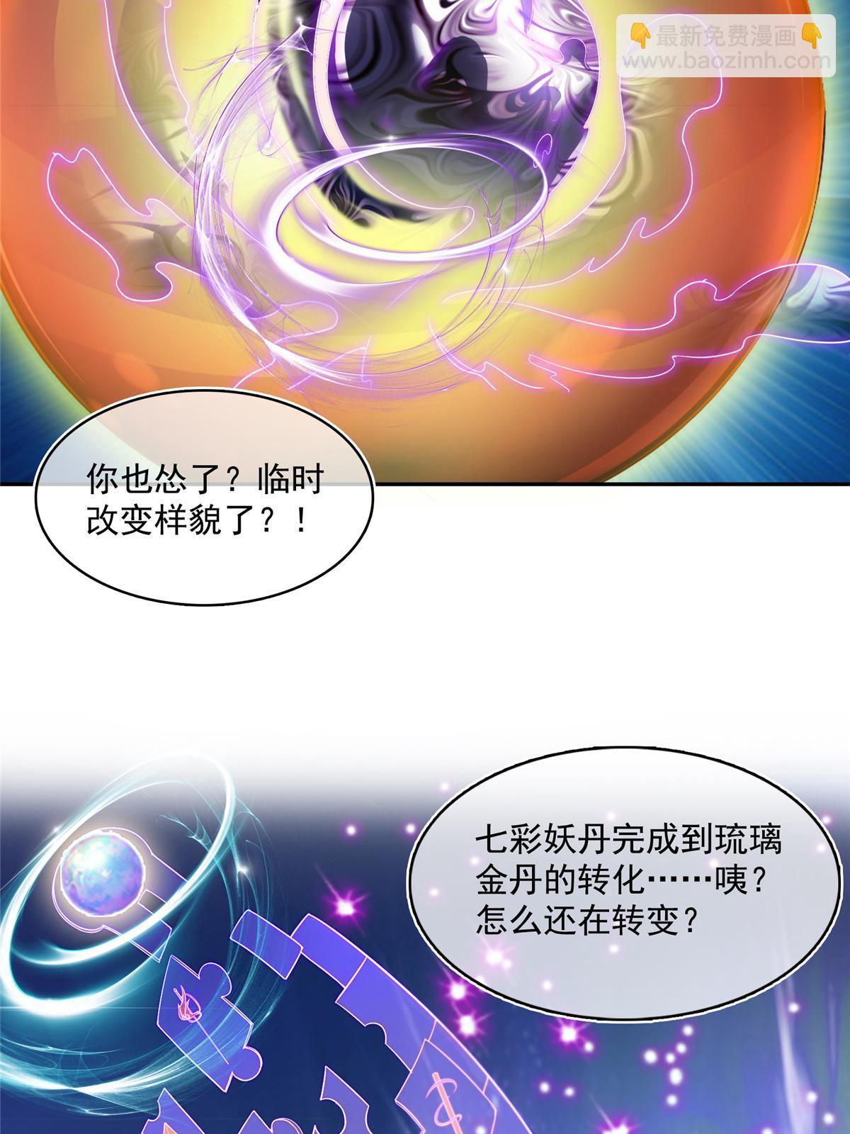 修真聊天羣 - 525 粉色因果線(1/2) - 1