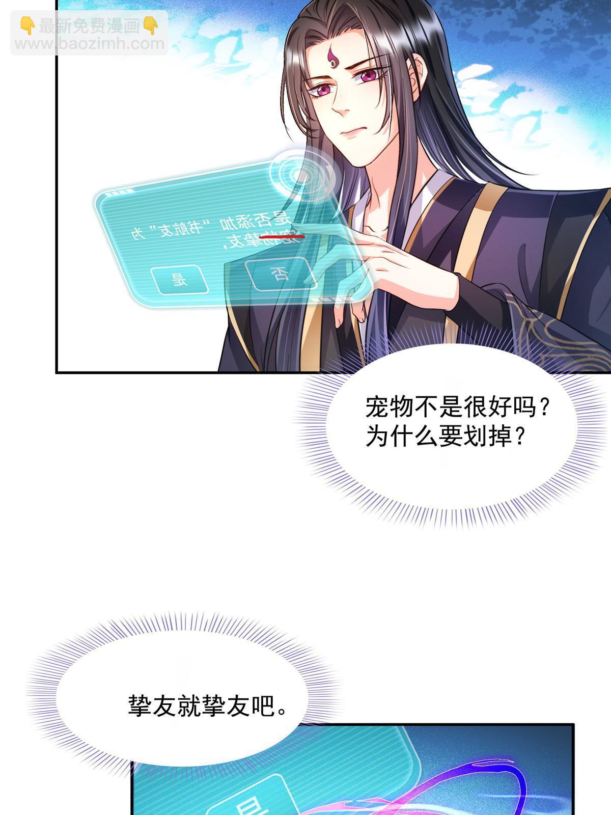 修真聊天羣 - 525 粉色因果線(1/2) - 2