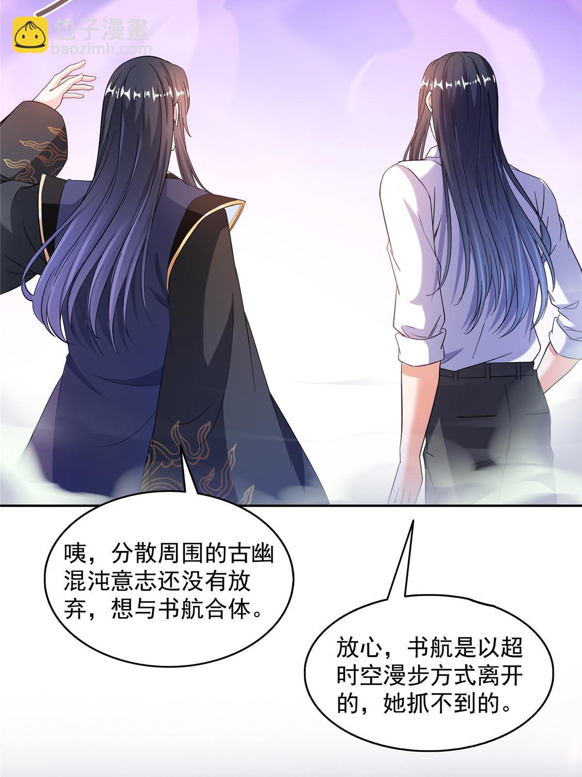 修真聊天羣 - 525 粉色因果線(1/2) - 1