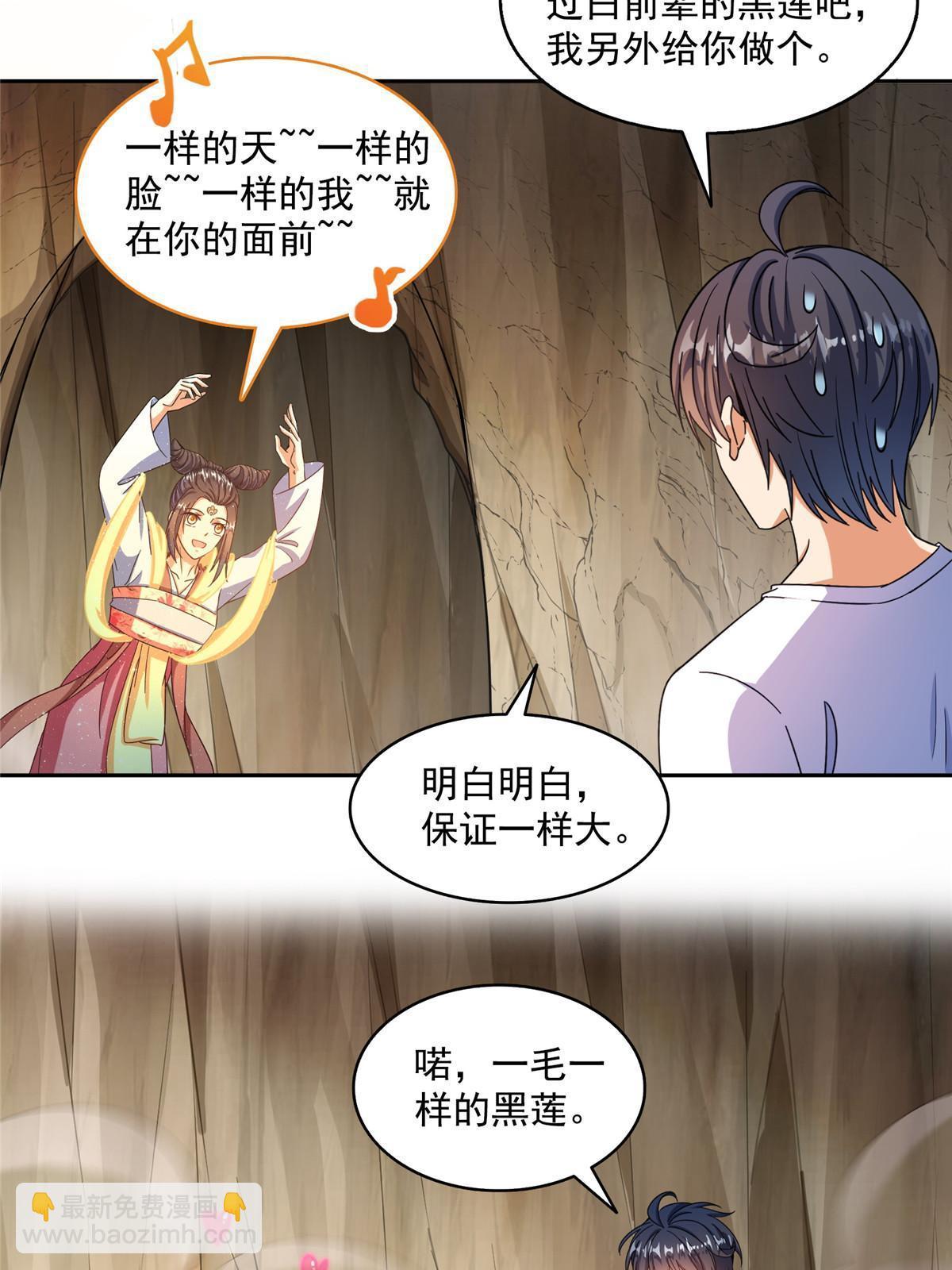 修真聊天羣 - 525 粉色因果線(1/2) - 1