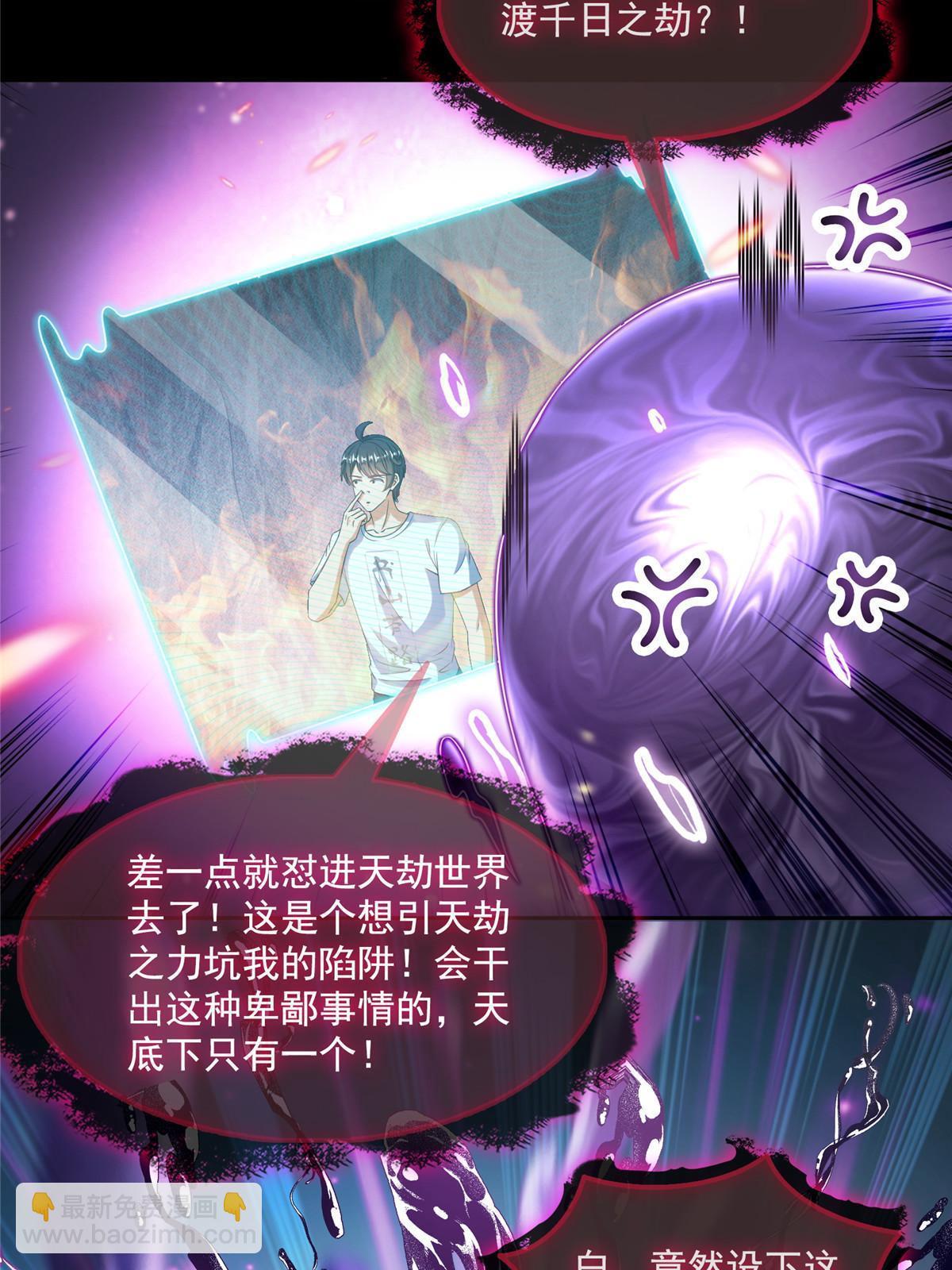 修真聊天羣 - 525 粉色因果線(1/2) - 2