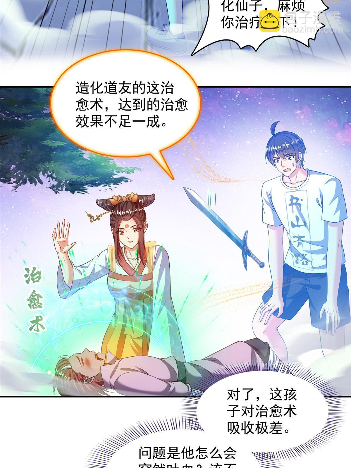 修真聊天羣 - 527 求你負我(1/2) - 6