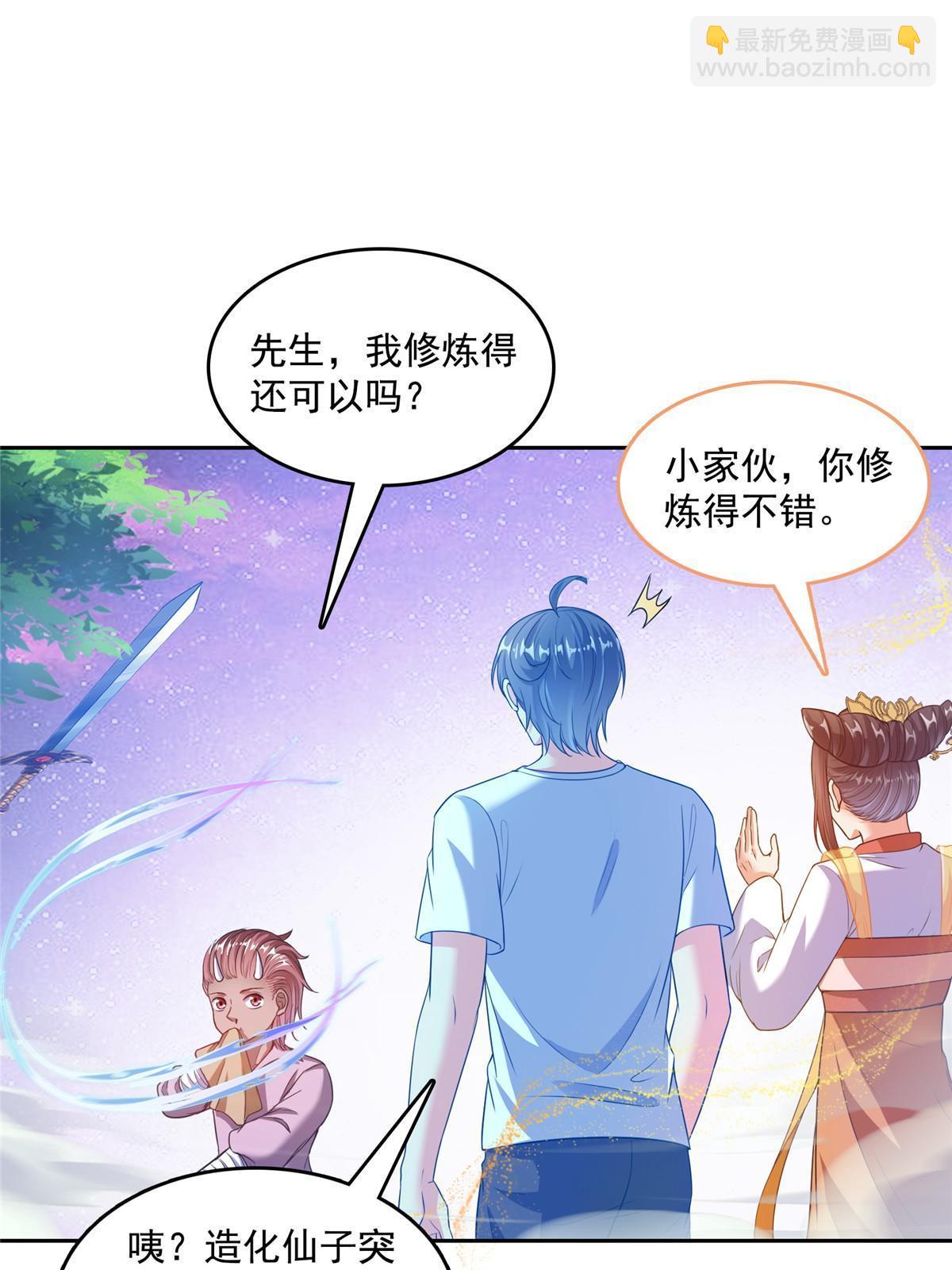 修真聊天羣 - 527 求你負我(1/2) - 2