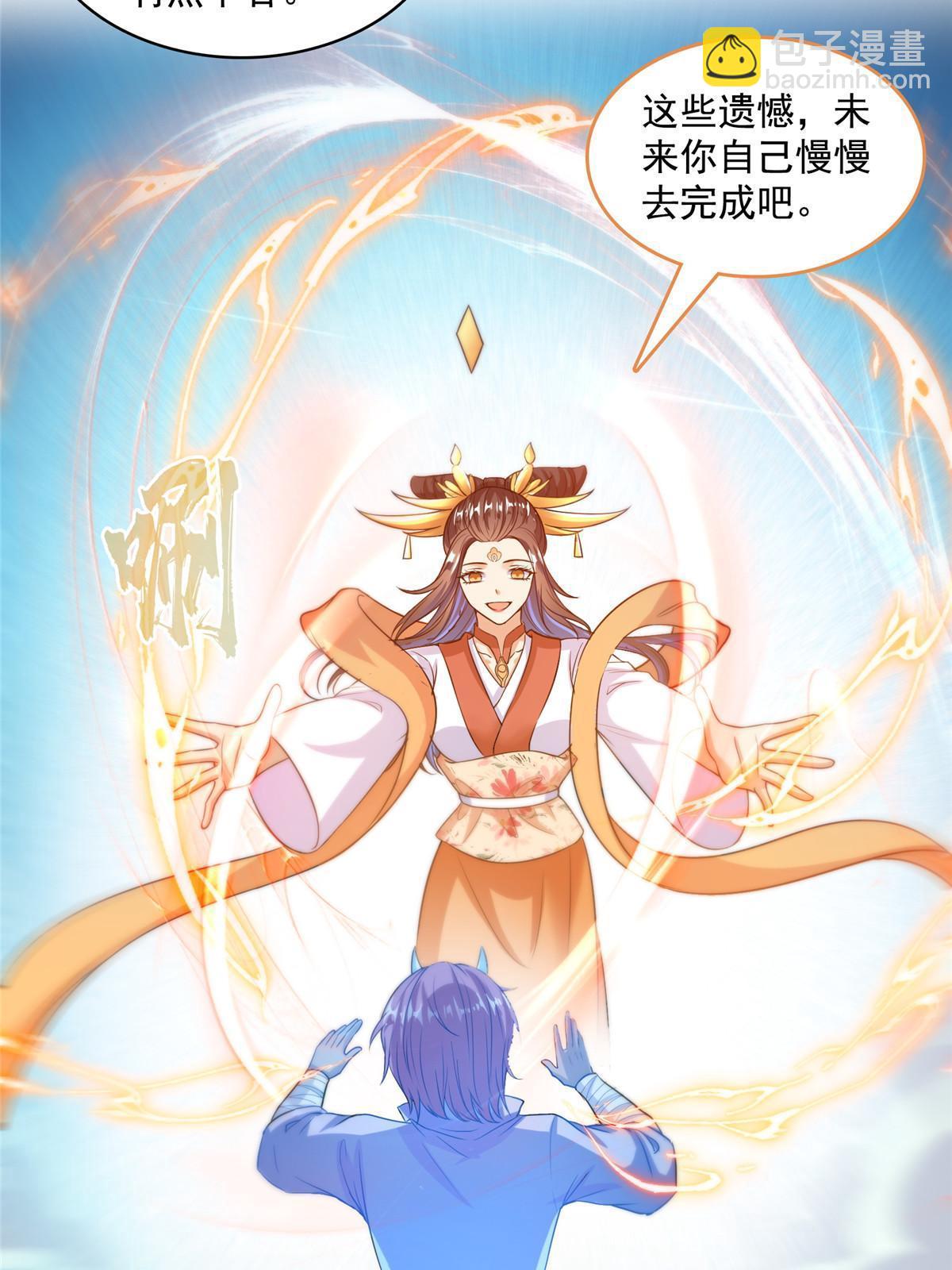 修真聊天羣 - 527 求你負我(1/2) - 3