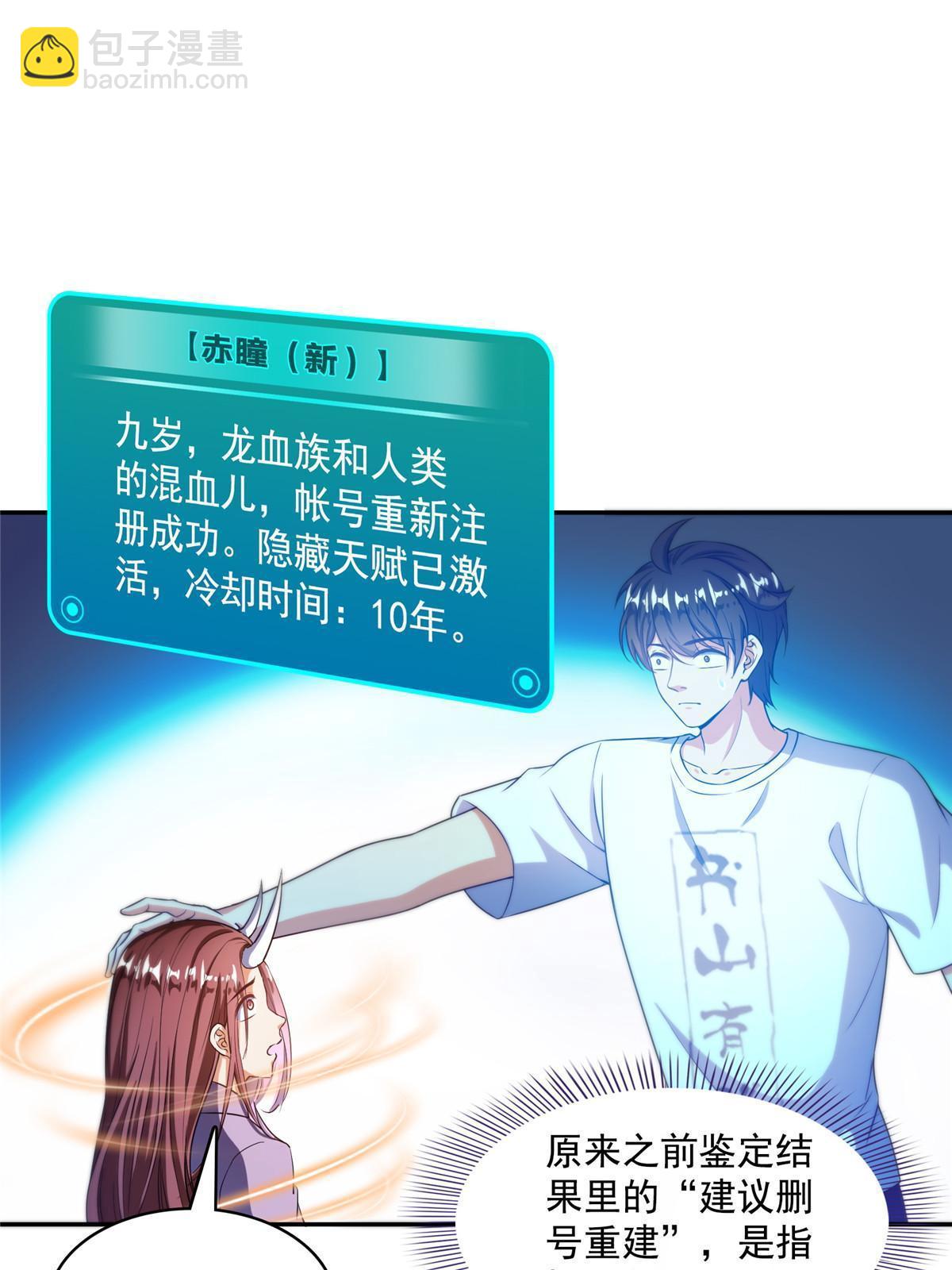 修真聊天羣 - 527 求你負我(1/2) - 2