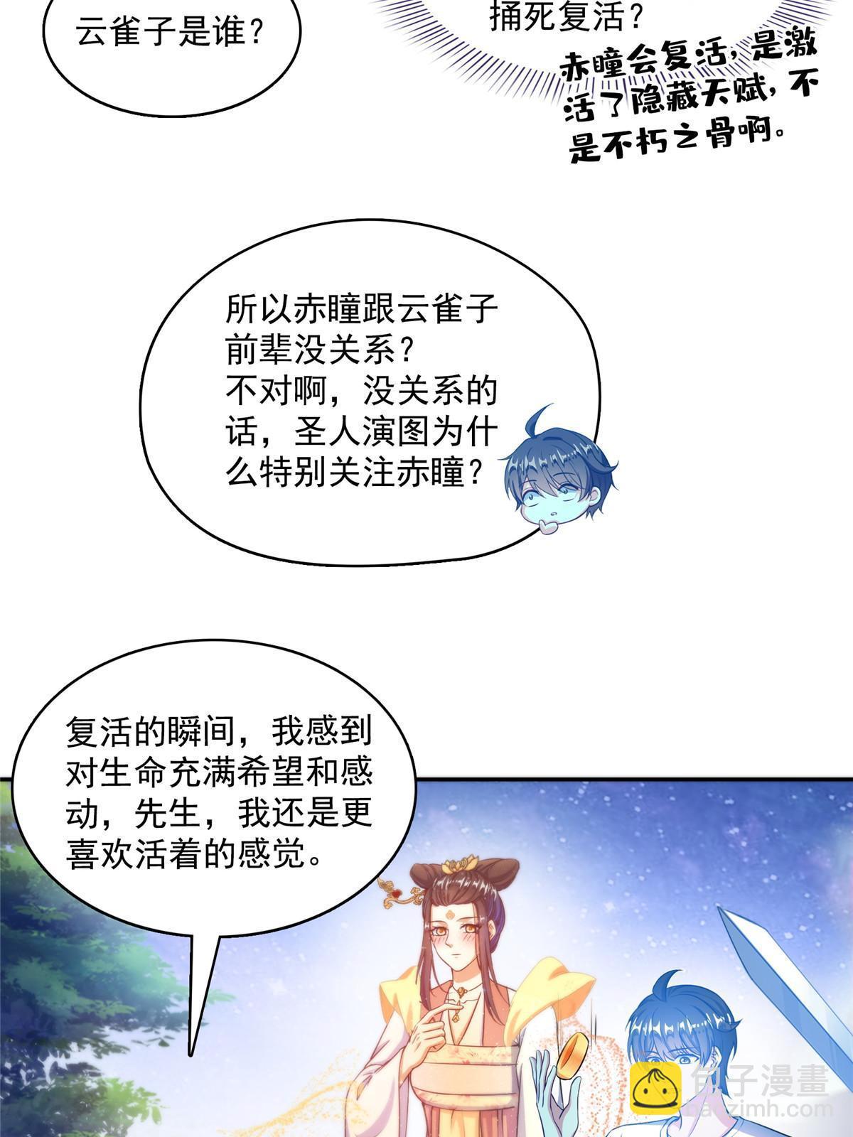 修真聊天羣 - 527 求你負我(1/2) - 3