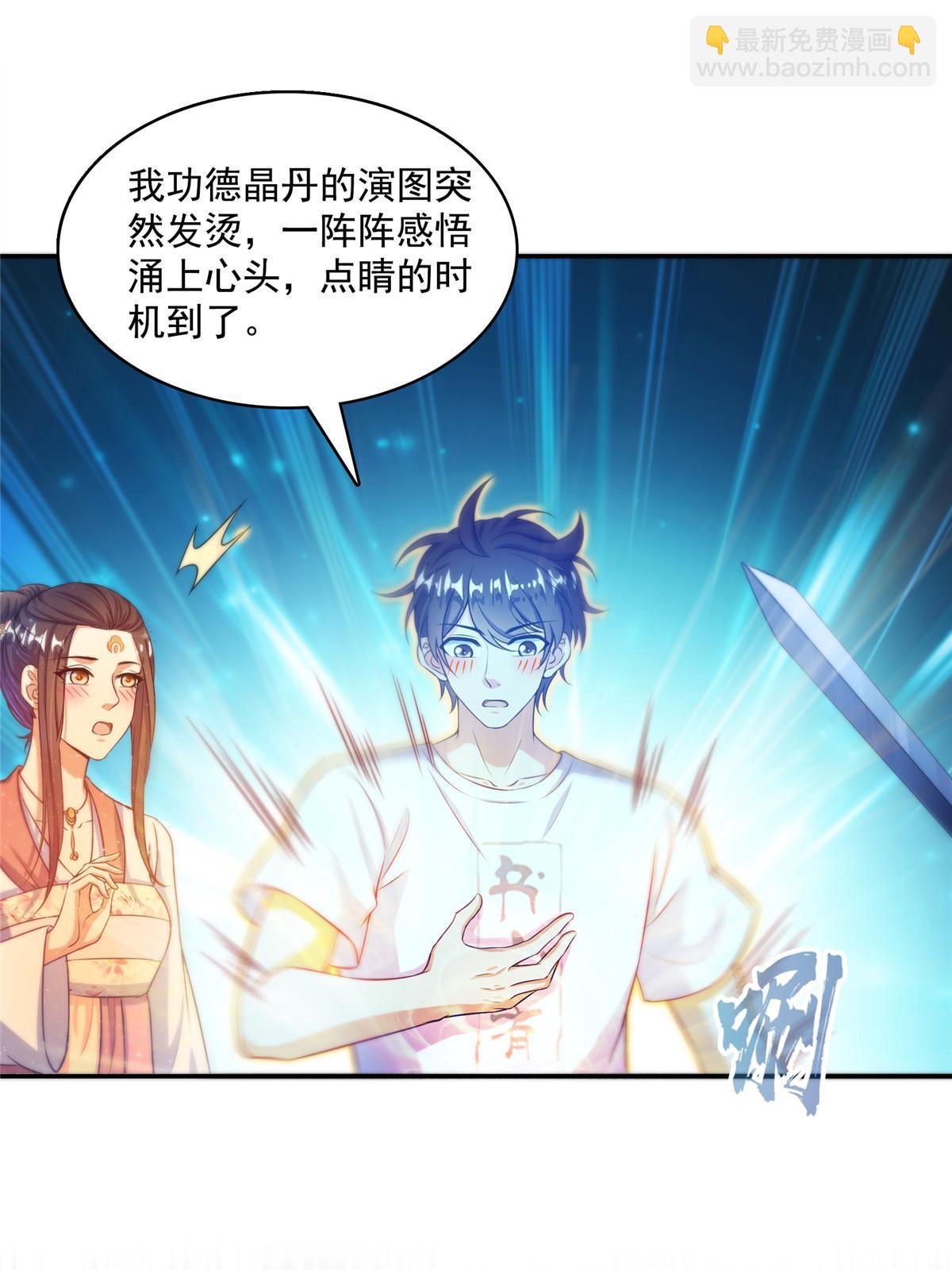 修真聊天羣 - 527 求你負我(1/2) - 5