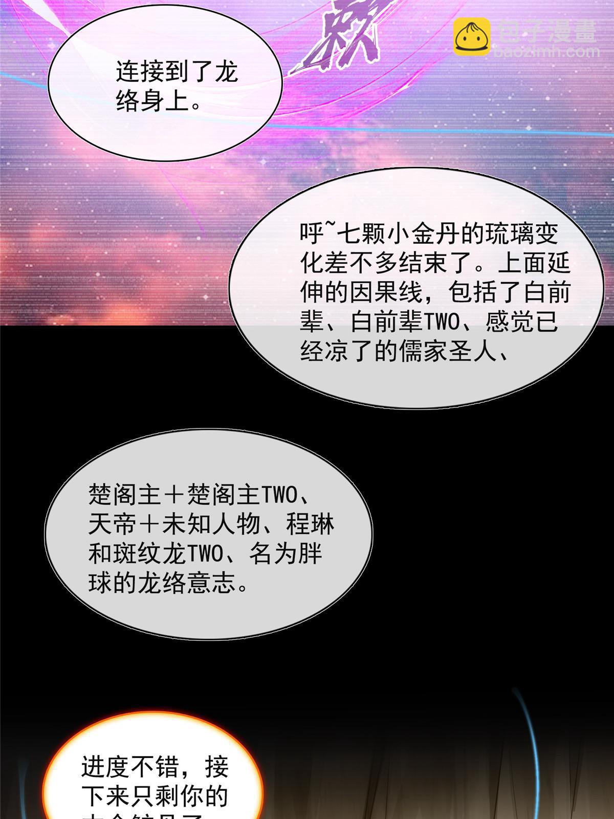 修真聊天羣 - 528 不夠美型的書航小友(1/2) - 8