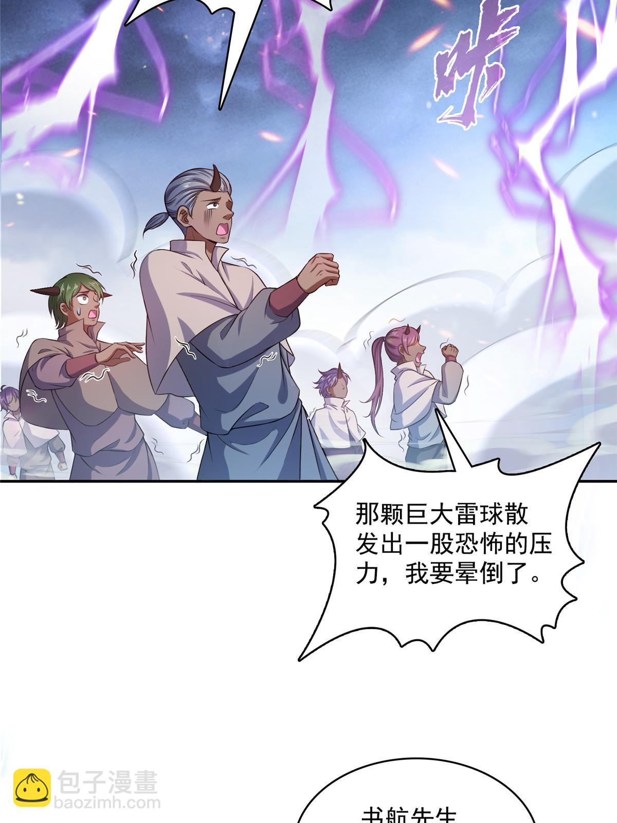 修真聊天羣 - 529 霸宋玄聖將你加入黑名單(1/2) - 6