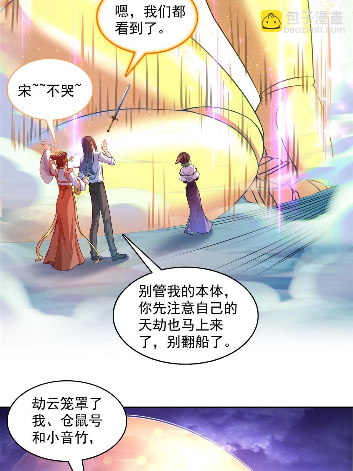 修真聊天羣 - 529 霸宋玄聖將你加入黑名單(1/2) - 3