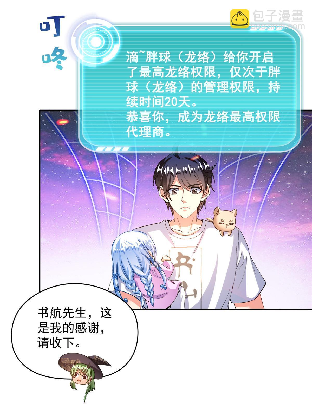 修真聊天羣 - 529 霸宋玄聖將你加入黑名單(1/2) - 8