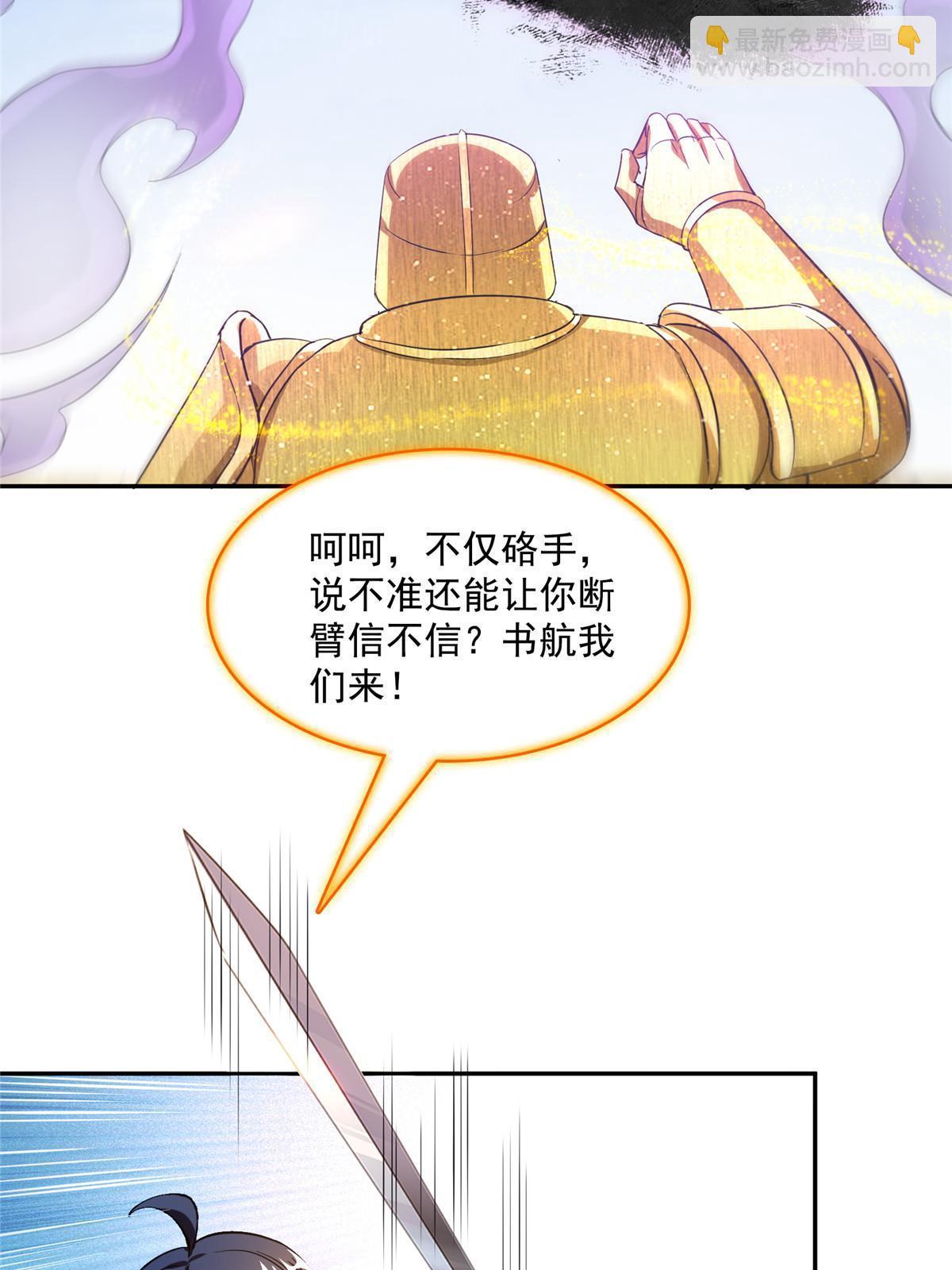 修真聊天羣 - 529 霸宋玄聖將你加入黑名單(1/2) - 5