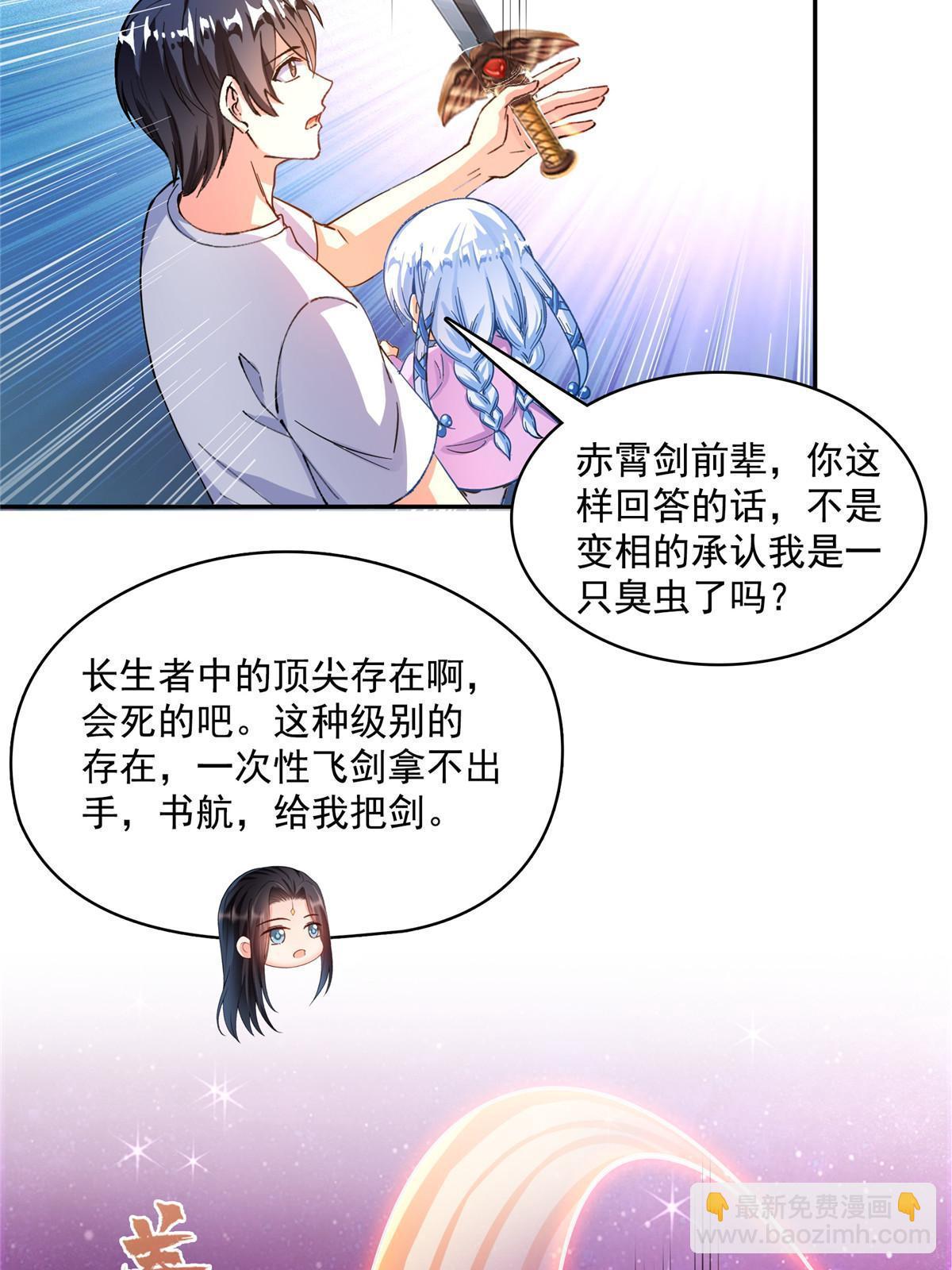 修真聊天羣 - 529 霸宋玄聖將你加入黑名單(1/2) - 6