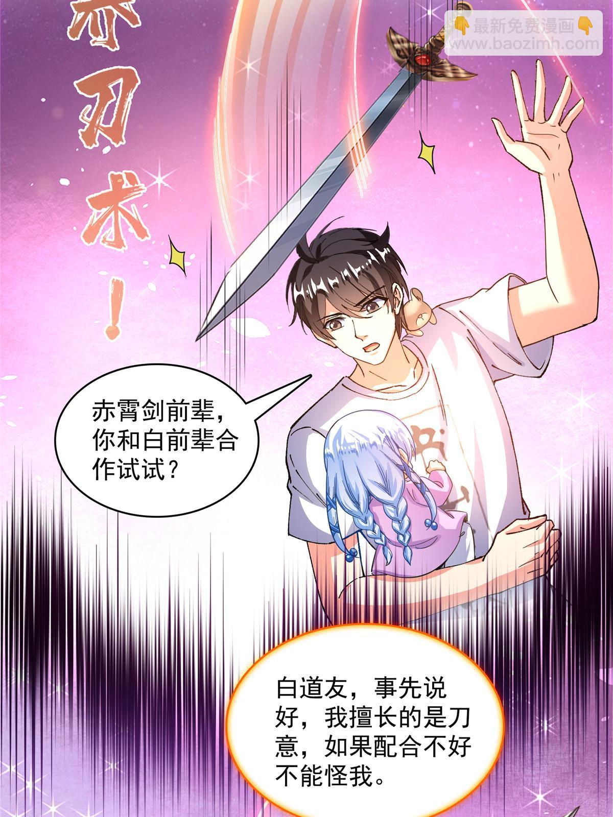 修真聊天羣 - 529 霸宋玄聖將你加入黑名單(1/2) - 7