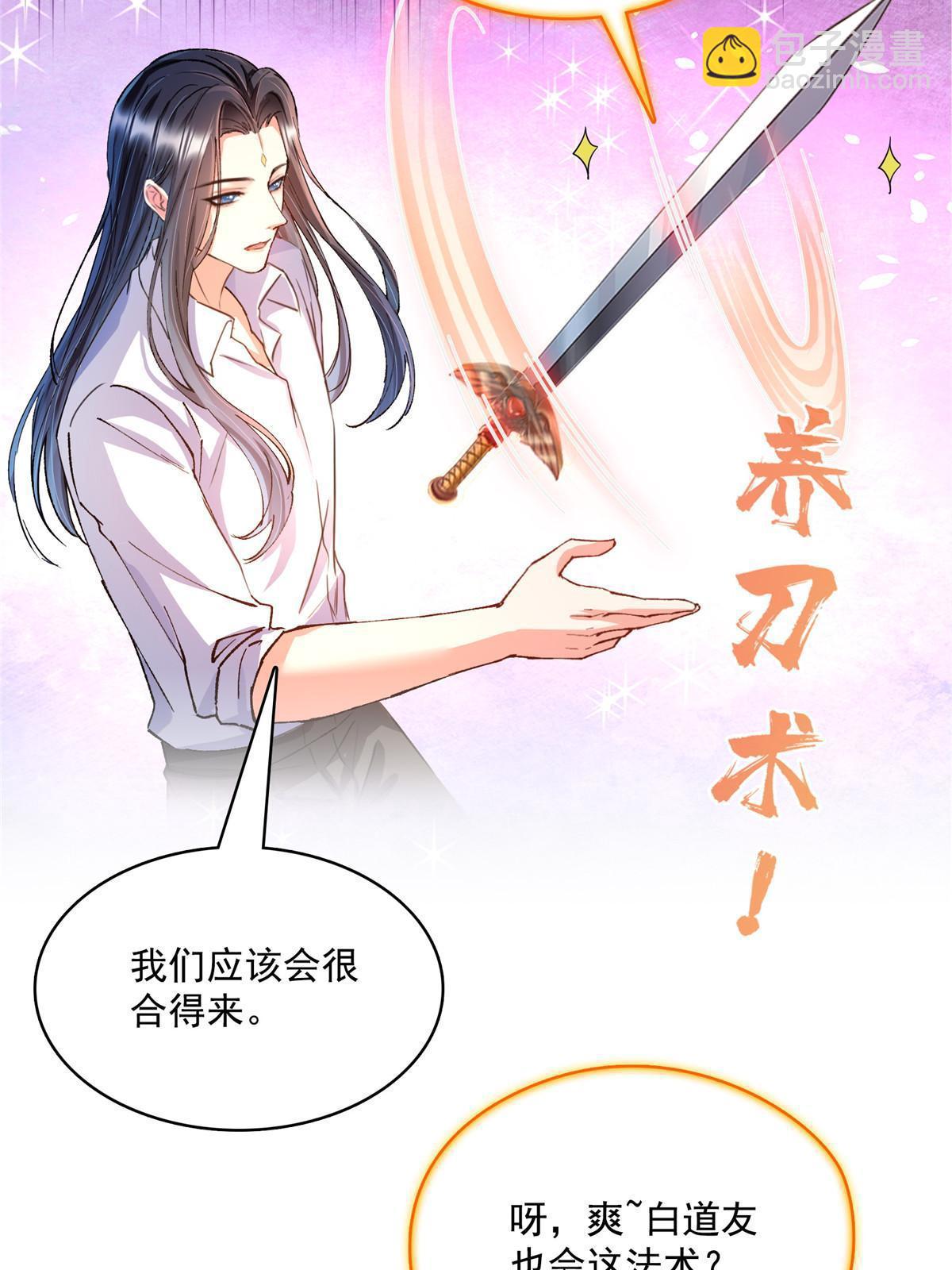 修真聊天羣 - 529 霸宋玄聖將你加入黑名單(1/2) - 8