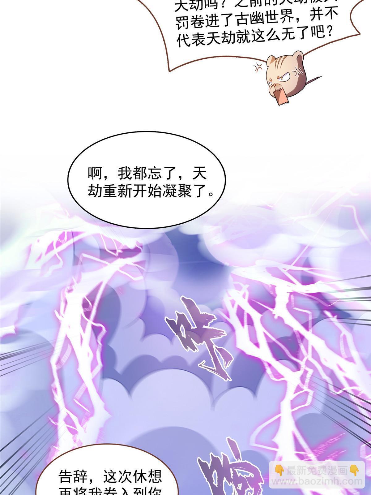 修真聊天羣 - 531 金丹化湖(1/2) - 2