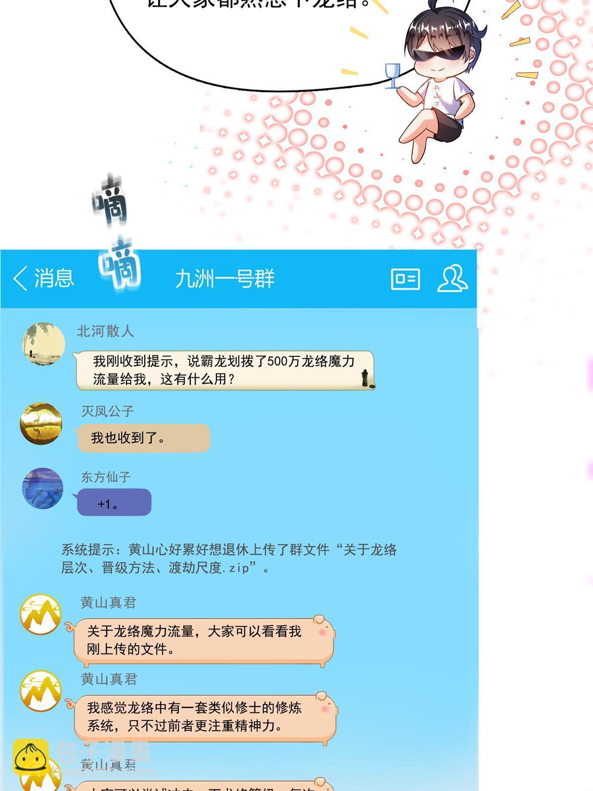 修真聊天羣 - 532 組團渡劫空間(1/2) - 7