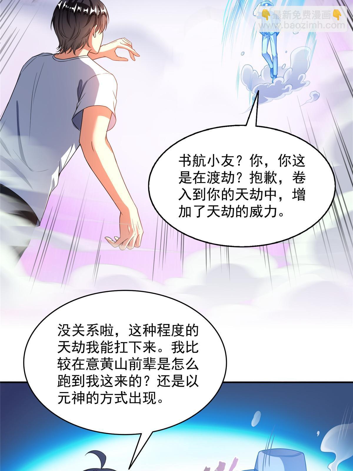 修真聊天羣 - 532 組團渡劫空間(1/2) - 6