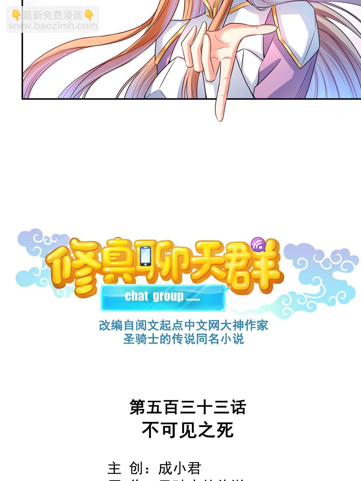 修真聊天羣 - 533 不可見之死(1/2) - 4