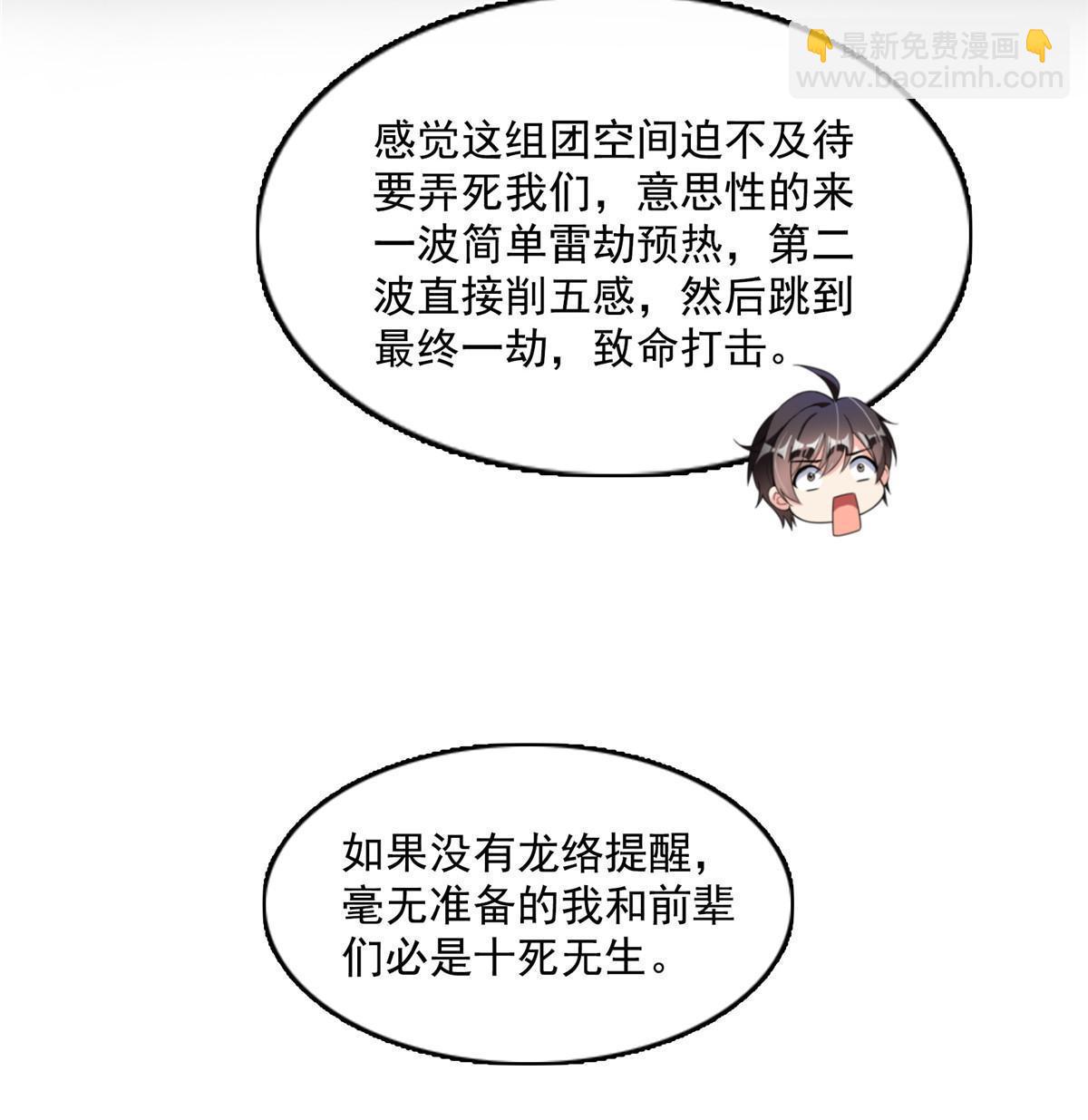 修真聊天羣 - 533 不可見之死(2/2) - 3