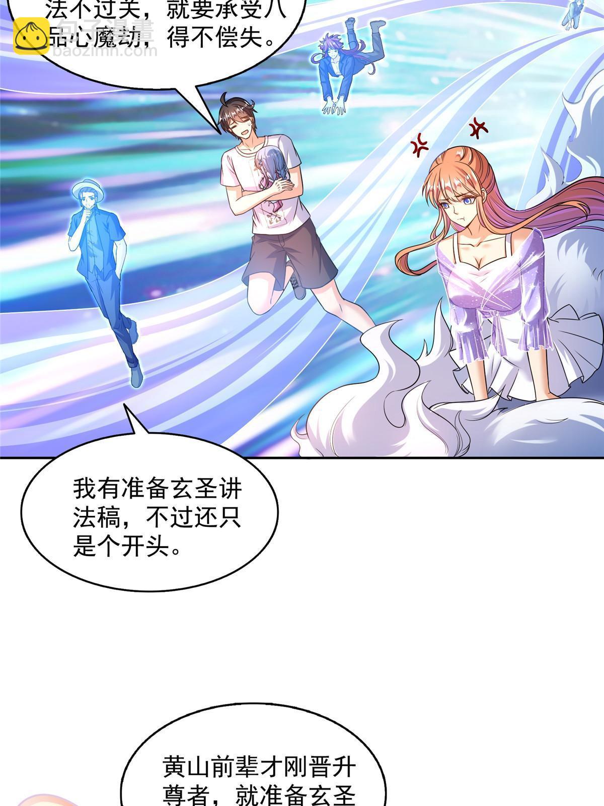 修真聊天羣 - 535 又是人前顯聖(1/2) - 3