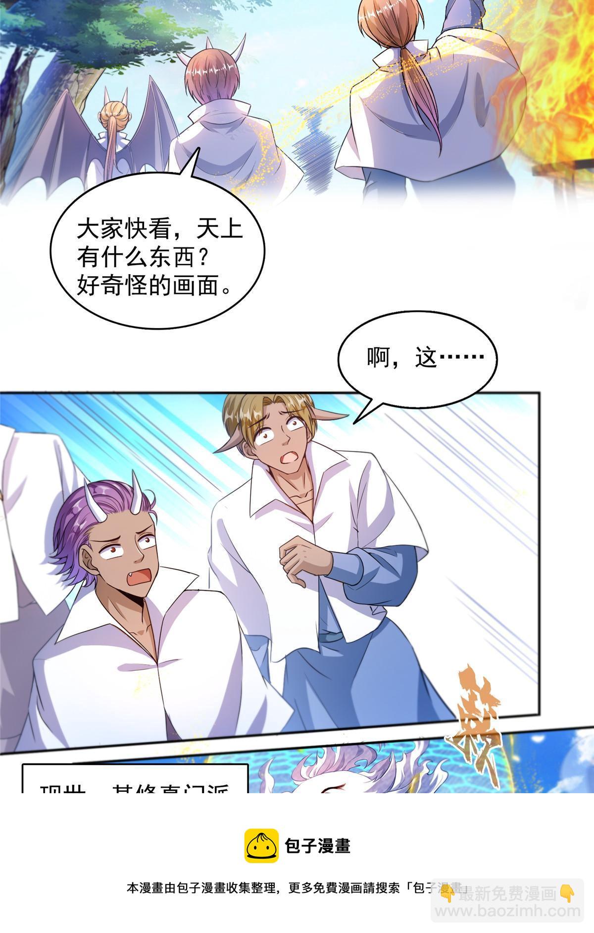 修真聊天羣 - 535 又是人前顯聖(1/2) - 2