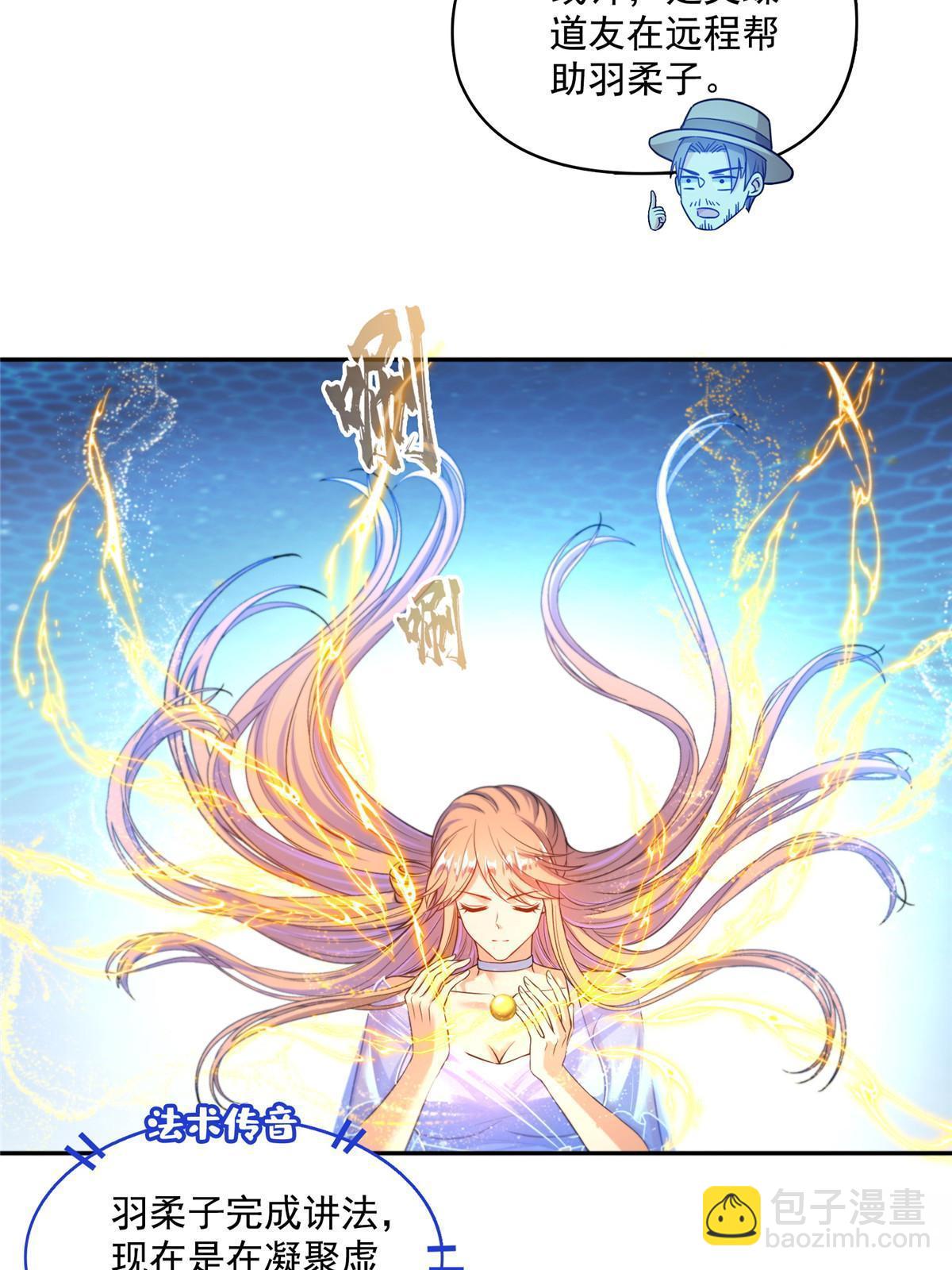 修真聊天羣 - 537 霸宋講法(1/2) - 3