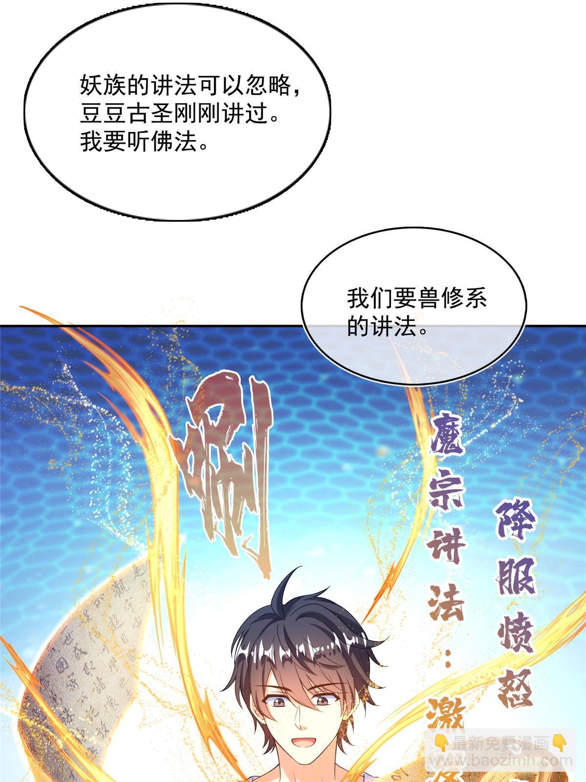 修真聊天羣 - 537 霸宋講法(1/2) - 3