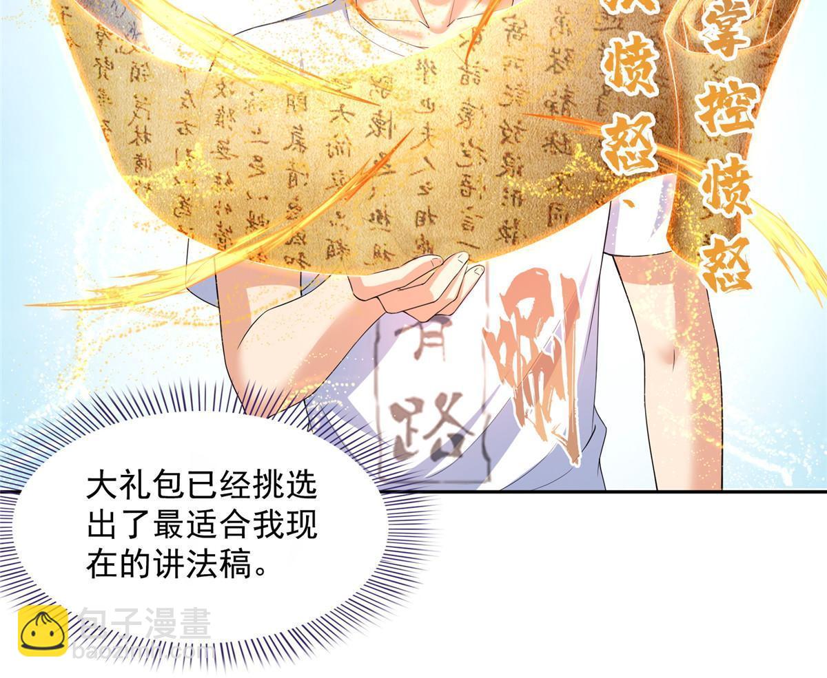 修真聊天羣 - 537 霸宋講法(1/2) - 4