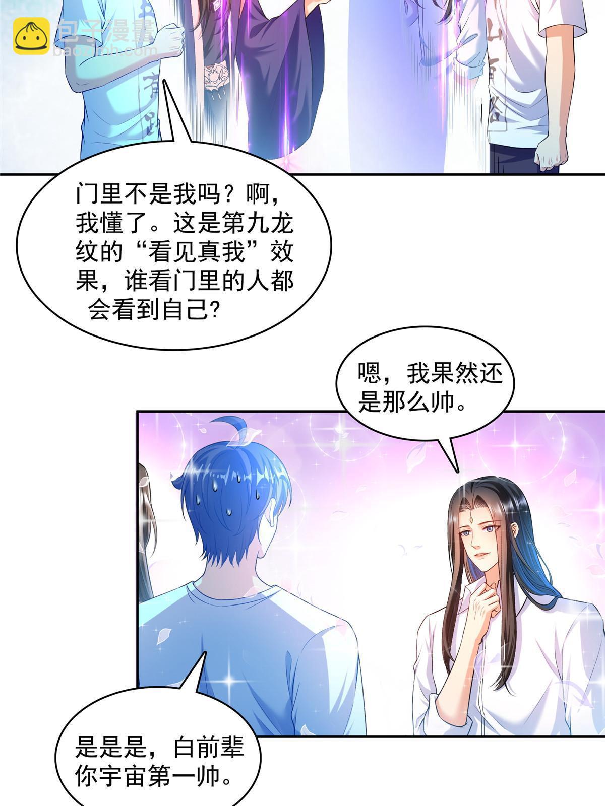 修真聊天羣 - 538 正派玄聖該有的氣質(1/2) - 2