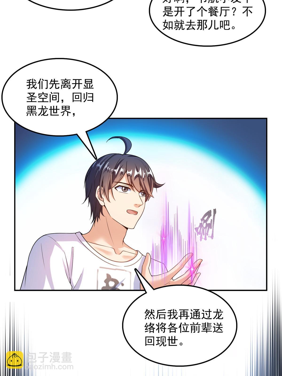 修真聊天羣 - 538 正派玄聖該有的氣質(1/2) - 6