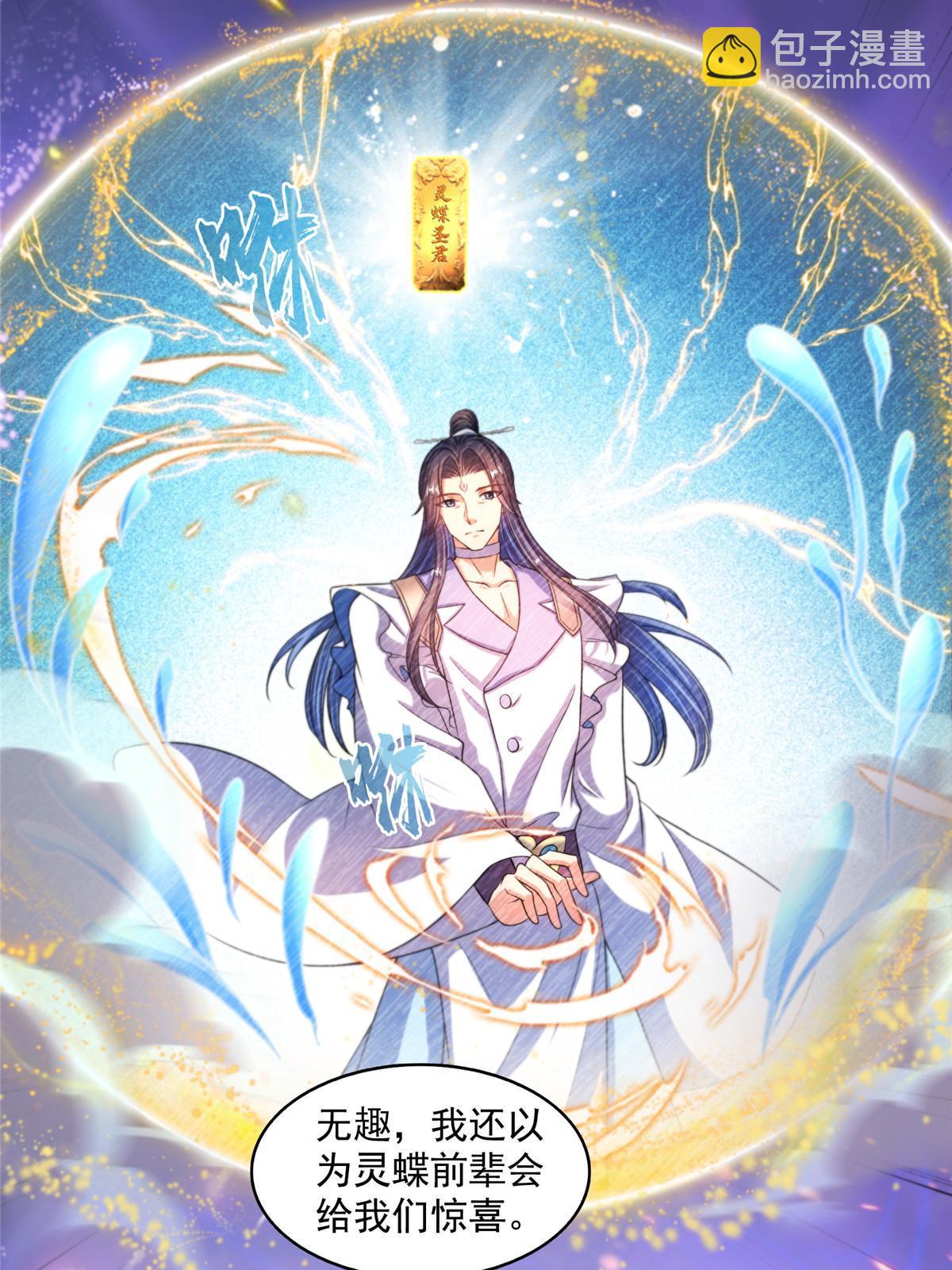 修真聊天羣 - 539 旭日王座(1/2) - 6