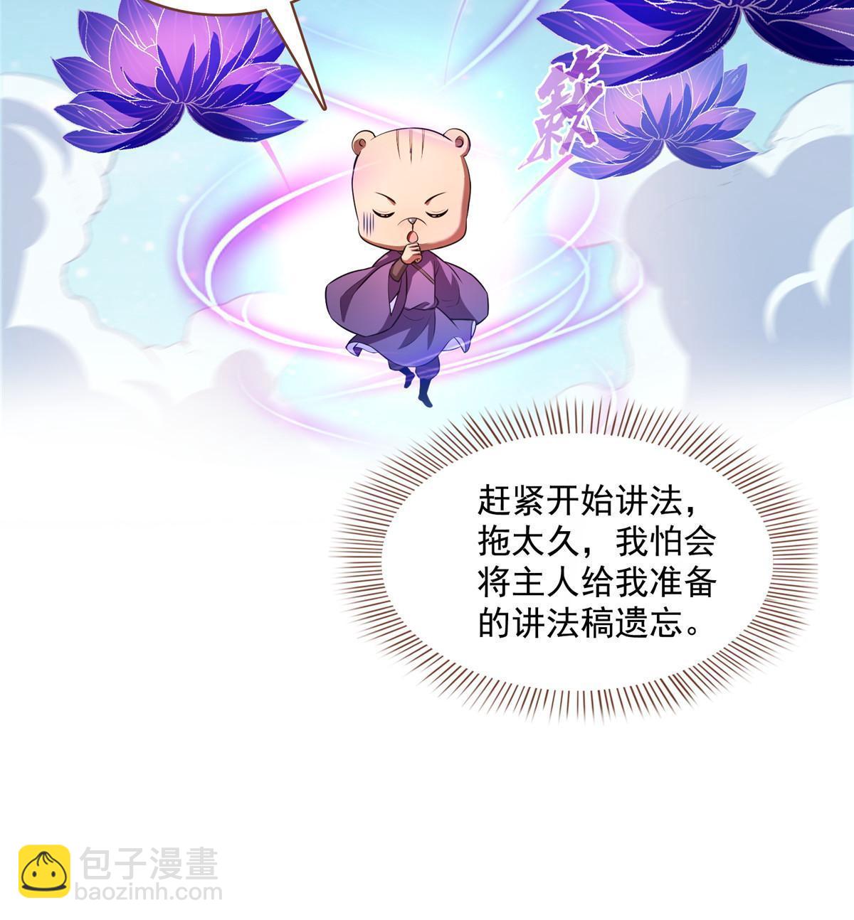 修真聊天羣 - 539 旭日王座(1/2) - 1