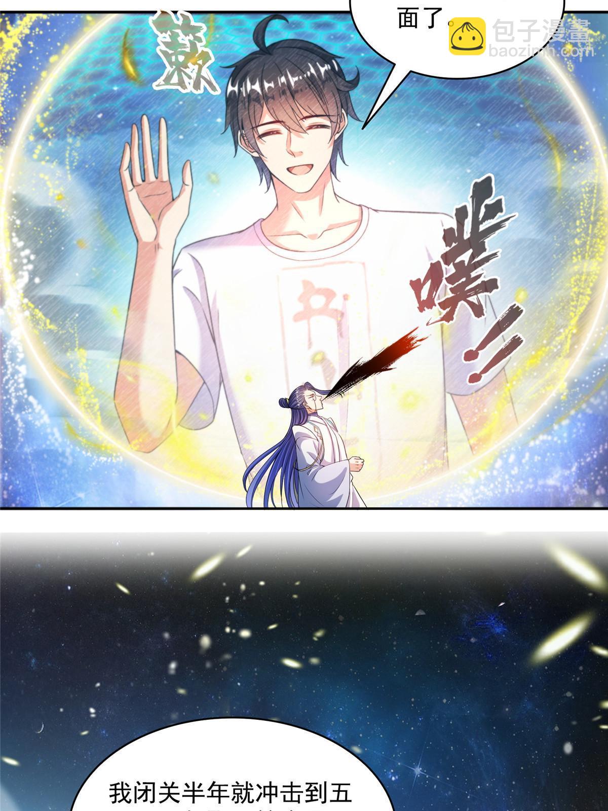 修真聊天羣 - 539 旭日王座(1/2) - 3