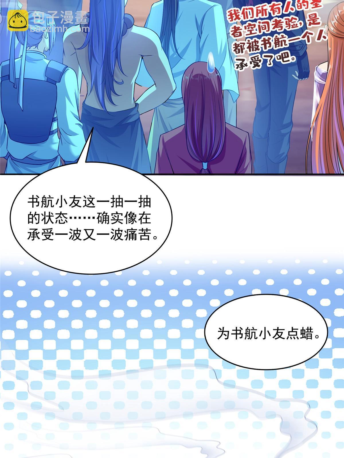 修真聊天羣 - 539 旭日王座(1/2) - 7