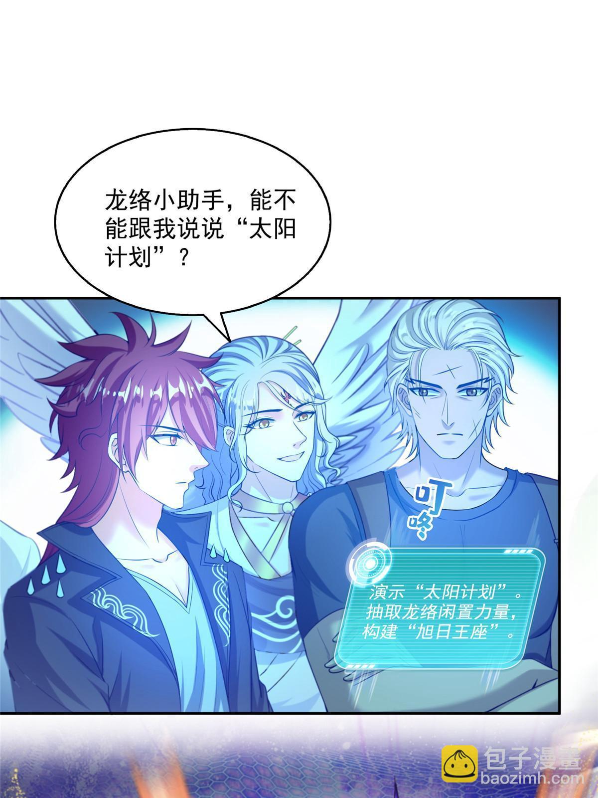 修真聊天羣 - 539 旭日王座(1/2) - 1