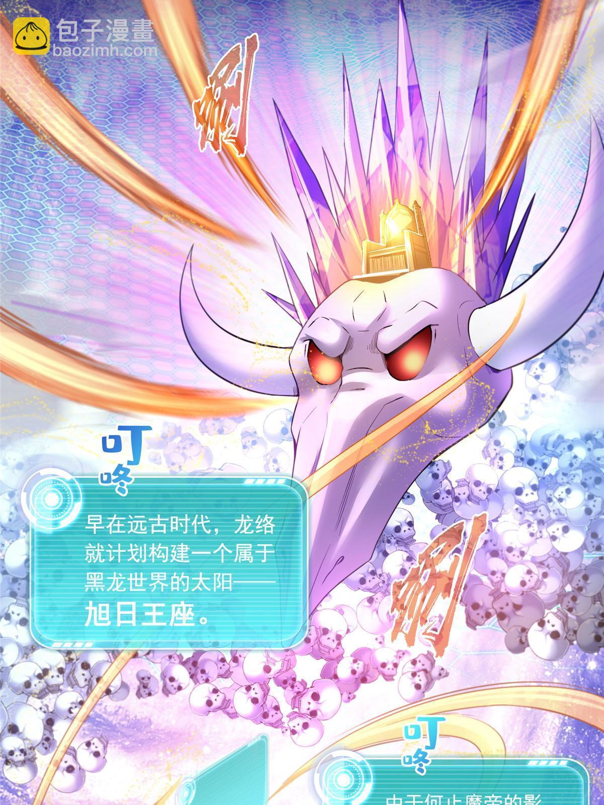 修真聊天羣 - 539 旭日王座(1/2) - 2