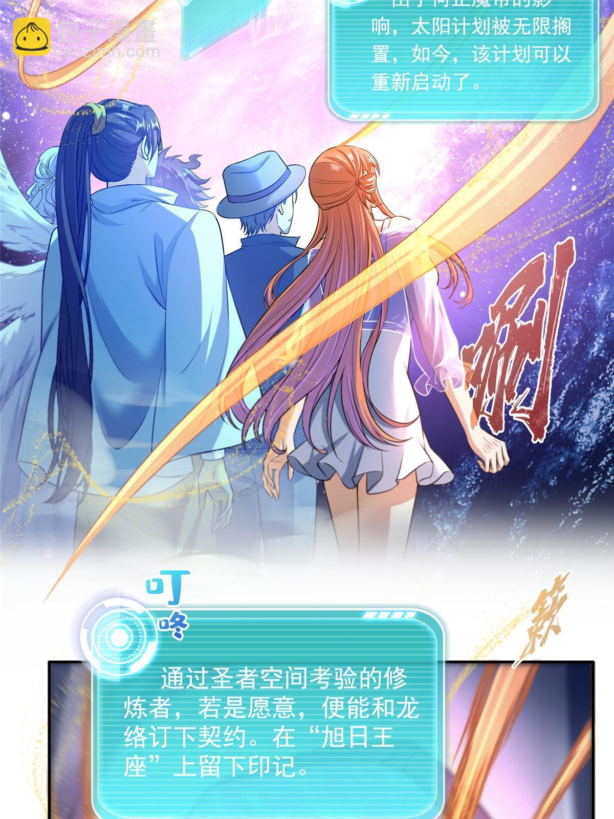 修真聊天羣 - 539 旭日王座(1/2) - 3