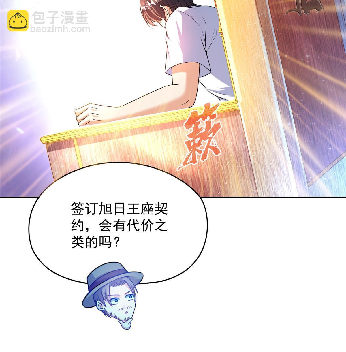 修真聊天羣 - 539 旭日王座(1/2) - 7